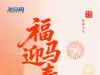 海安網(wǎng)恭祝全市人民新春快樂(lè)！馬年大吉！