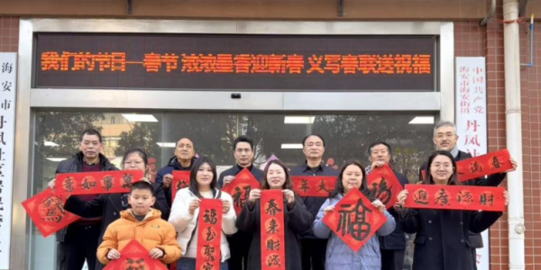 丹鳳社區(qū):濃濃墨香迎新春義寫春聯(lián)送祝福